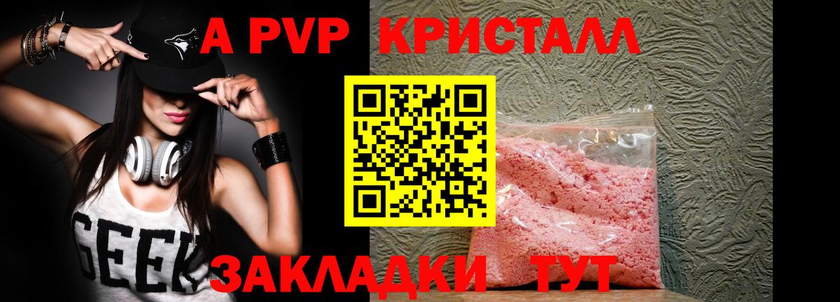 Alfa_PVP мука  A-PVP Crystall  Вход с VPN  APVP СК КРИС  Спасск-Дальний 