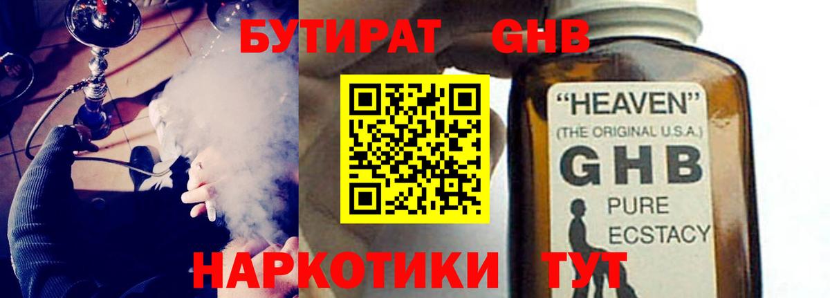 БУТИРАТ BDO Спасск-Дальний