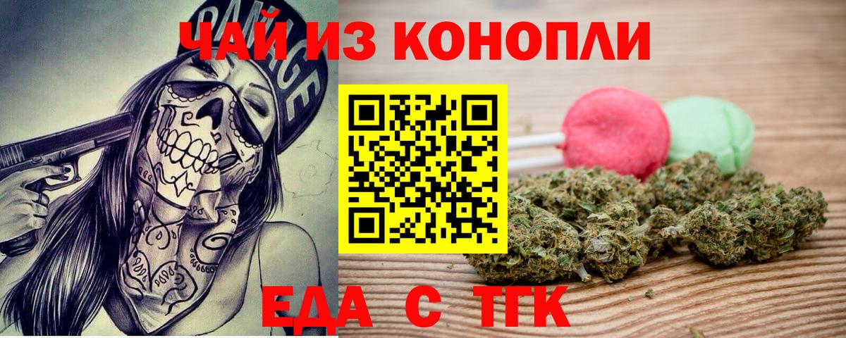 Спасск-Дальний  Печенье с ТГК марихуана  Вход с VPN 