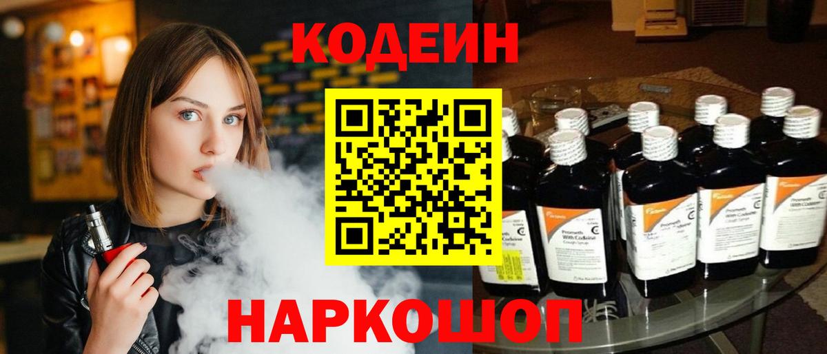Кодеиновый сироп Lean Purple Drank Спасск-Дальний