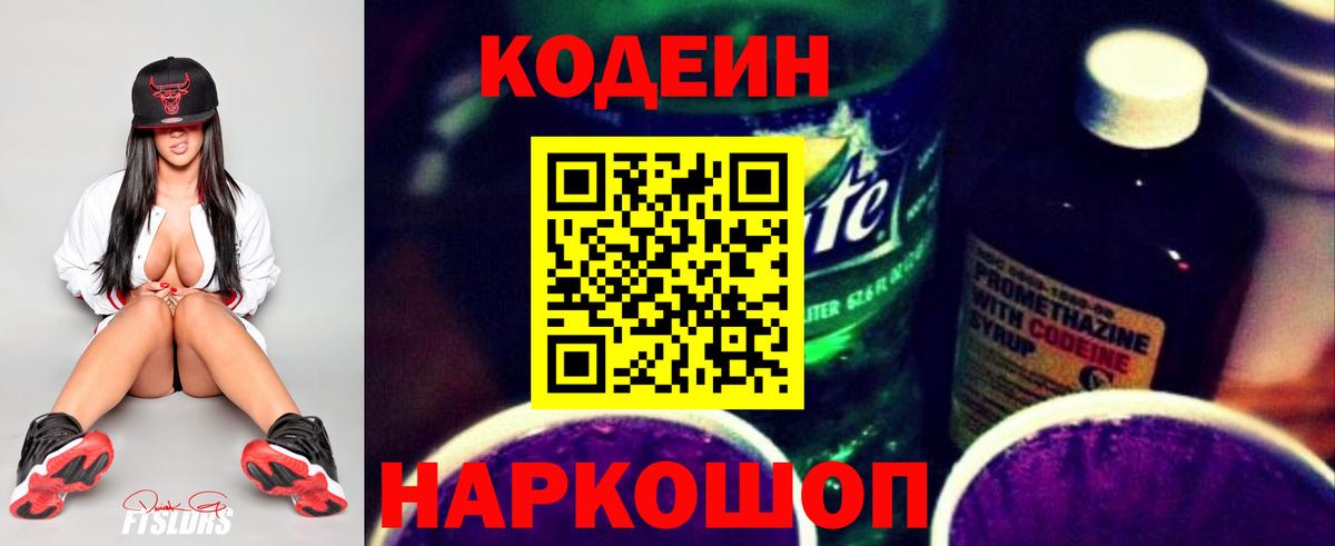 Спасск-Дальний  Codein Purple Drank  Вход с VPN 