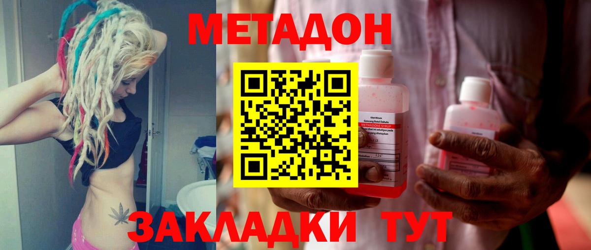 Метадон кристалл Спасск-Дальний