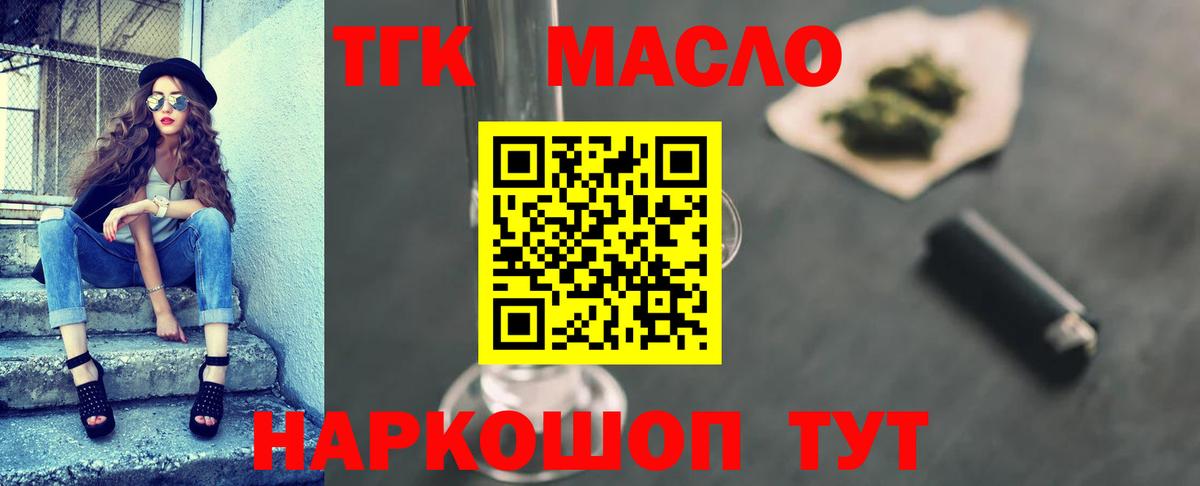 ТГК THC oil  цены   Спасск-Дальний  Дистиллят ТГК гашишное масло  Вход с VPN 